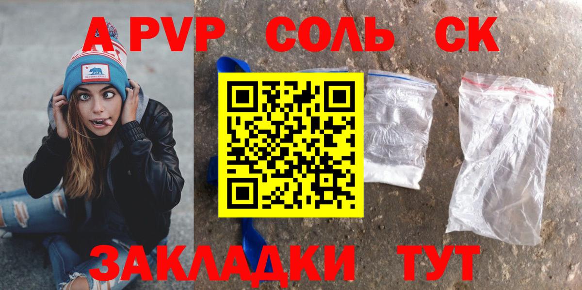 Alfa_PVP Соль  APVP СК КРИС  Alfa_PVP Crystall  Вход с VPN  Лениногорск 