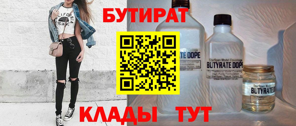 Бутират бутандиол Лениногорск