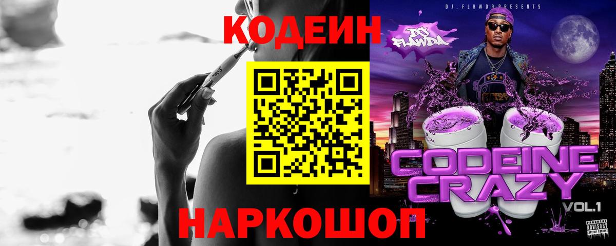 Лениногорск  Кодеиновый сироп Lean напиток Lean (лин)  Вход с VPN 