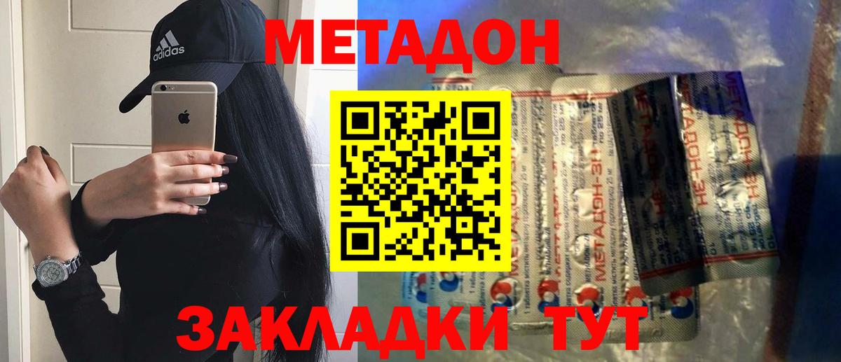 МЕТАДОН VHQ Лениногорск