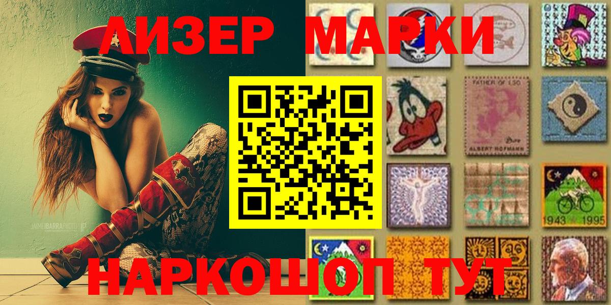 Наркотические марки 1500мкг  Марки N-bome  Вход с VPN  Лениногорск  Наркотические марки 1500мкг 